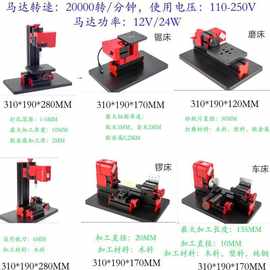 24W微型钻床经典红黑色 木工坊DIY小机床