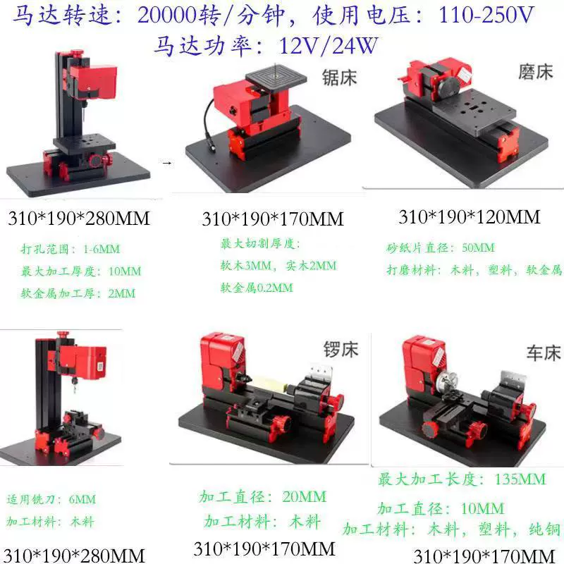 24W微型钻床经典红黑色 木工坊DIY小机床