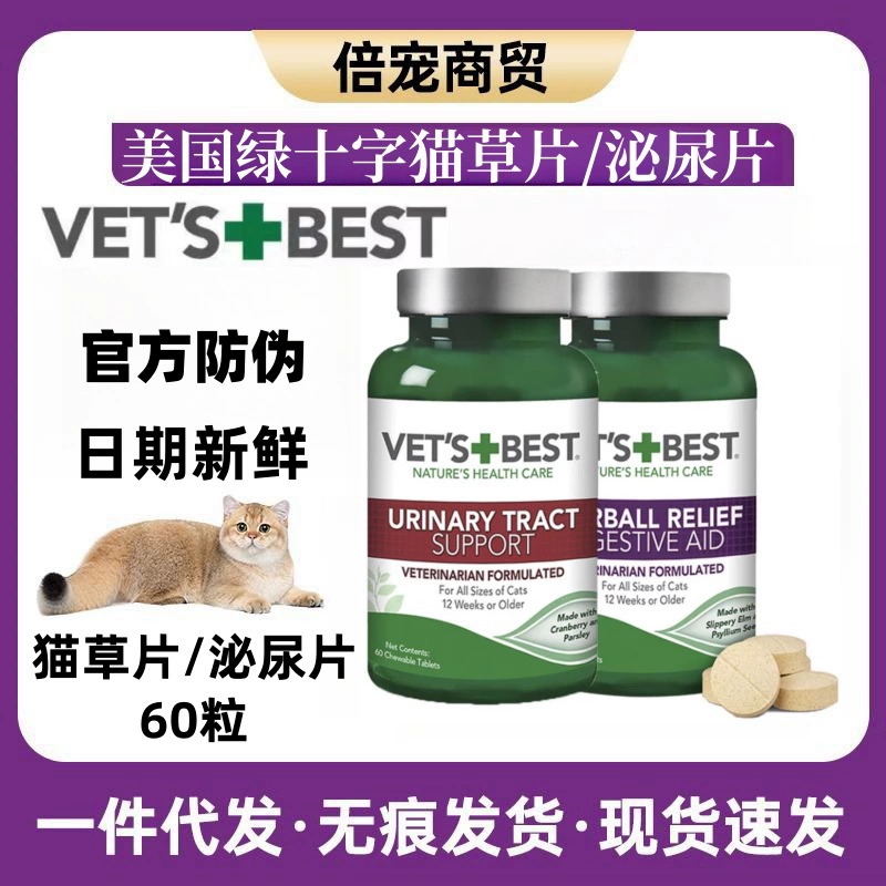 Зеленый крест кошка Трава таблетка плевать мяч для волос weipe мяч для волос таблетка специализированная Кошка волос мяч таблетка мочевой таблетки 60 для кошки