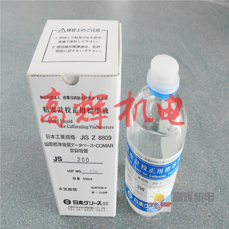 JS10 500ml/支粘度计校准 校正用标准液日本东机产业TOKISANGYO