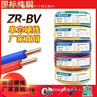 Bv Copper Wire 1.5/4/2.5 Square Home Decoration Copper Core Wire Bvr Household Wire Single Strand Wire National Standard Metabo