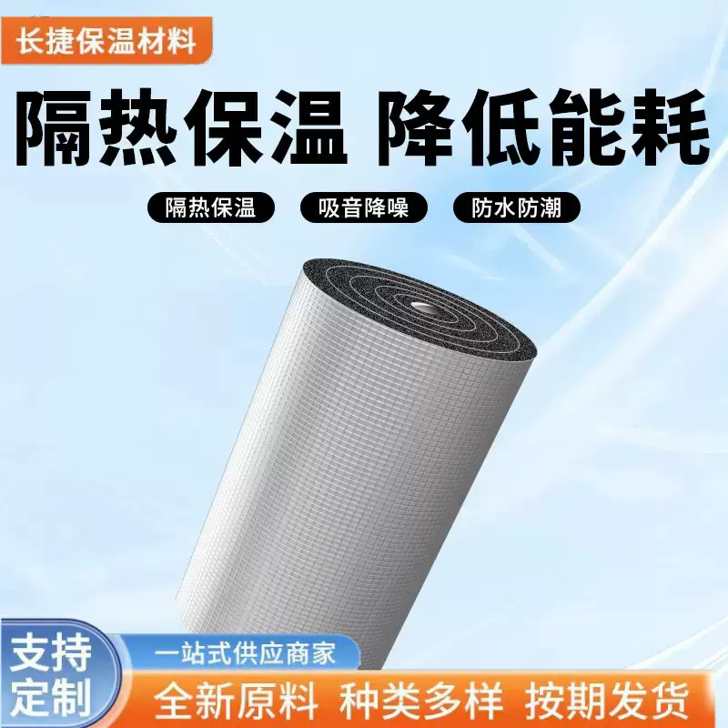 定制铝箔隔热棉自粘屋顶橡塑保温棉楼顶阳光房自粘橡塑保温隔热板