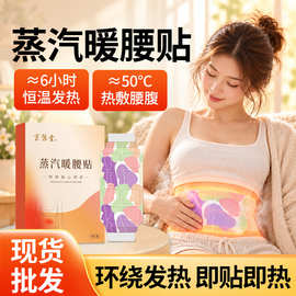 艾草暖腰贴腰部热敷暖腰护腰贴蒸汽温灸腰腹暖贴自发热艾草热敷贴