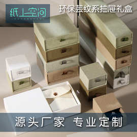 纸上创新环保芸纹系列抽屉搭配首饰超纤袋轻奢手串珠宝包装礼品盒