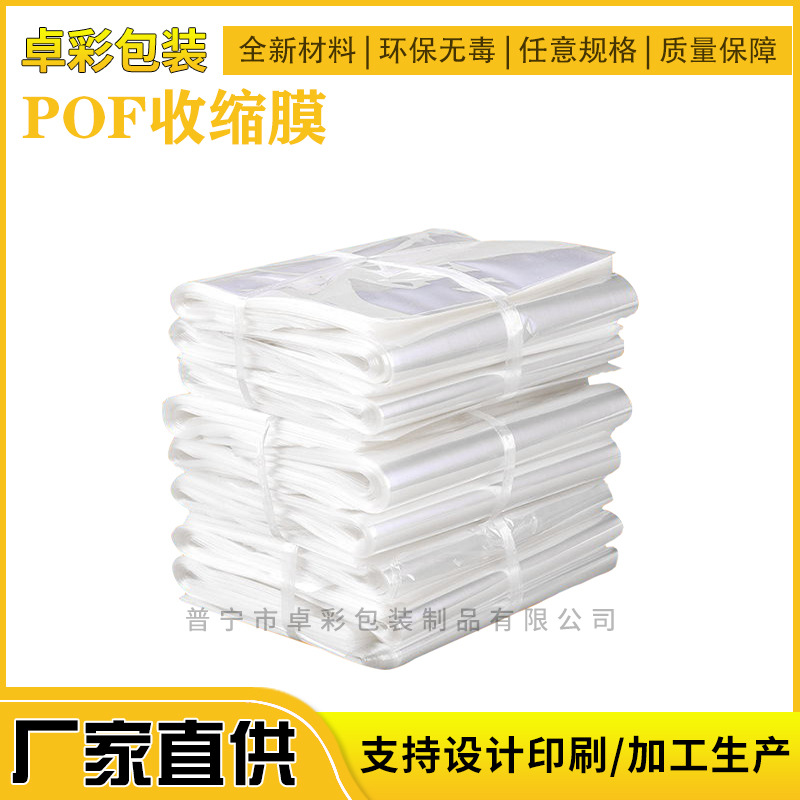 POF热收缩袋透明热收缩膜塑料对折膜可定制