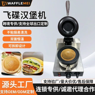 单头电热汉堡机咖啡厅面包店烤面包机圆形外贸热销热压汉堡华夫炉