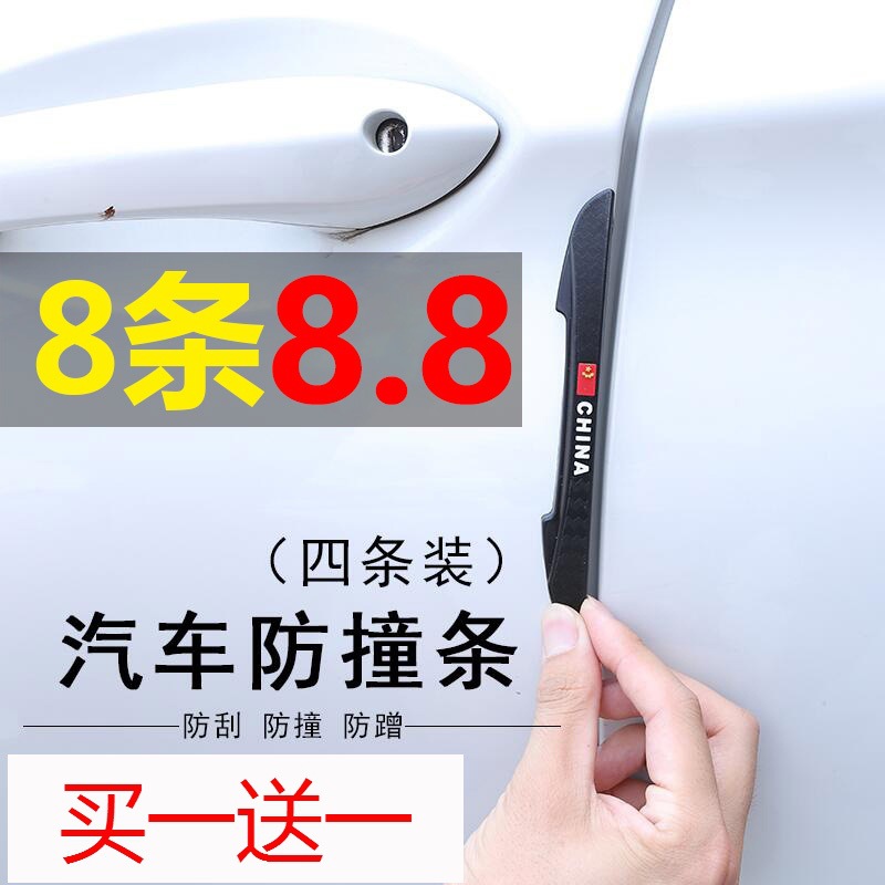 Car door anti-collision strip universal...