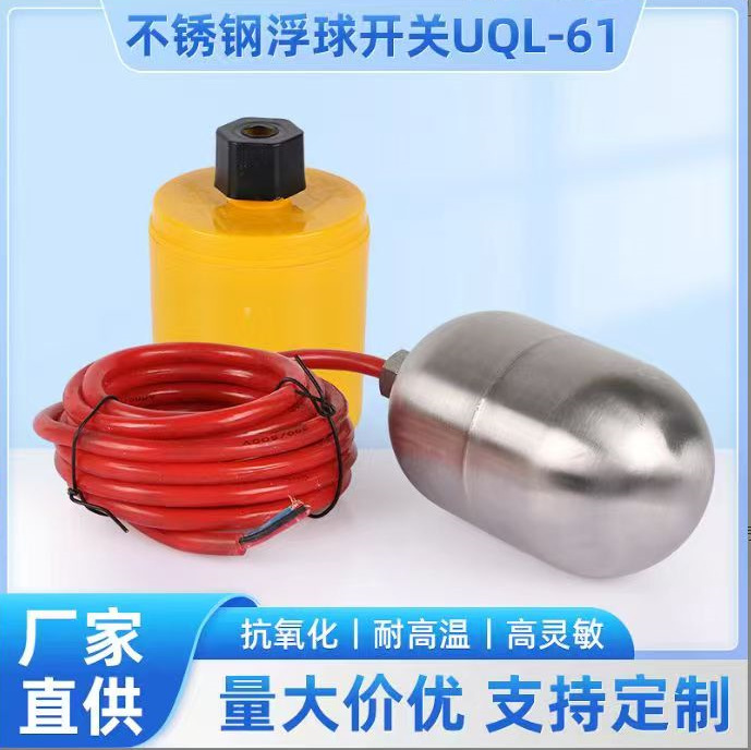 不锈钢水塔浮球，耐高温浮球