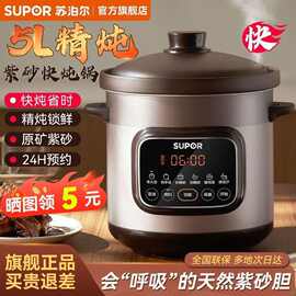 苏泊尔电炖锅煲汤砂锅3L4L5L家用紫砂陶瓷炖汤炖盅煮粥快炖全自动