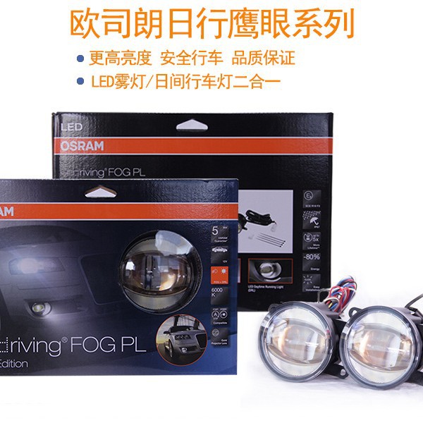 OSRAM OSRAM FOG PL daytime running lights LED fog lights 2 in 1 gold