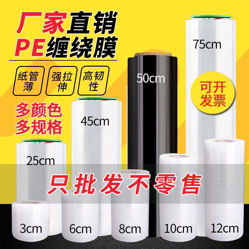 pe透明缠绕膜大卷搬家打包商用保鲜薄膜工业用保护包装膜批发代发