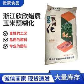 蜡质玉米预糊淀粉浙江欣欣-L61可做烘焙方便面肉丸