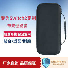 新款EVA硬壳任天堂游戏机收纳包便携游戏机包switch2游戏机收纳包