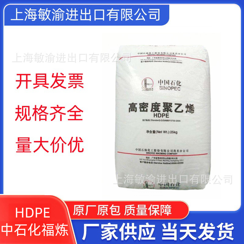 现货 HDPE 中石化福炼 DMDA8920 HDPE 性能 :具有良好的韧性,