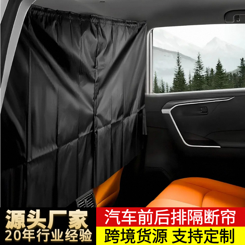 Car Curtains, Vans, Large Trucks, Front and Rear Partition Curtains, Car Privacy Protection, Sun Protection, Heat Insulation and Blackout Curtains