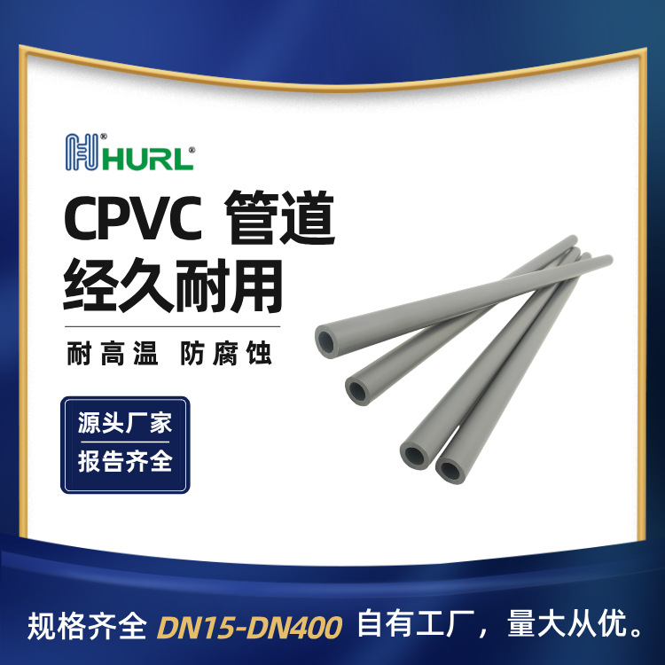 厂家直销CPVC管道 化工工业给水管 甘肃 兰州 安徽合肥 芜湖 安庆