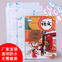 Primary and secondary school students book wrapping film large A4 medium 16K small 22K book cover integrated self-adhesive book cover