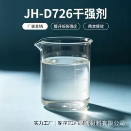 抄纸助剂;制浆助剂;造纸化学品