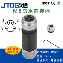 IP67等级3芯4芯 螺钉式M8圆形连接器塑料防水航空插头