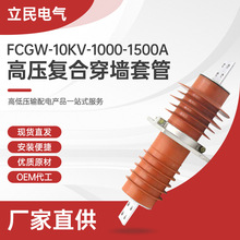 ѹϴǽ׹ fcgw-10kv-1000-1500a 10KVѹϴǽ׹