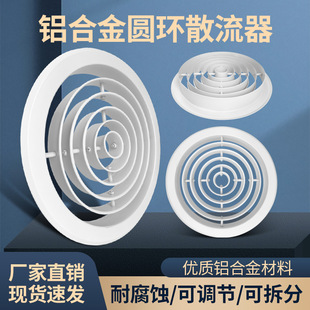 铝合金圆环形散流器中央空调出风口铝制圆形散流器可调喷口送风口-阿里巴巴