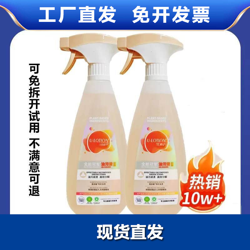 Youluqing Antibacterial Oil Stain Cleaner, Range Hood Cleaning and Oil Stain Removal, Powerful Kitchen Grease Remover