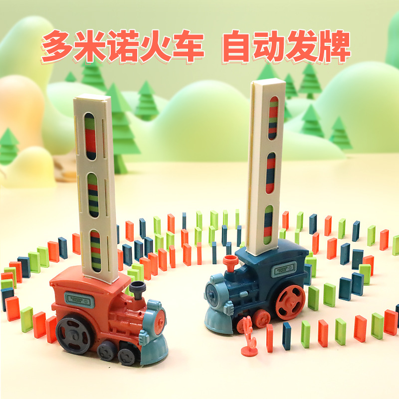跨境儿童电动多米诺骨牌小火车儿童益智玩具网红自动放牌积木宝宝