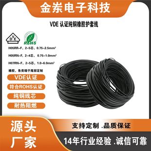 VDE�J�CH05RR-F/RN-F/H07RN-Fܛ��|2345о*0.75/1.0~6.0ƽ����ȼ