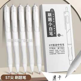 刷题笔专用ins高颜值0.5按动中性笔黑笔ST笔尖初高中学生速干专用