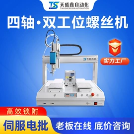 螺丝机;点胶设备;焊锡机