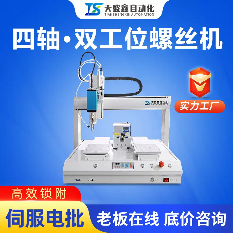 全自动锁螺丝机桌面式线路板玩具外壳上螺丝自动供料打螺丝机设备