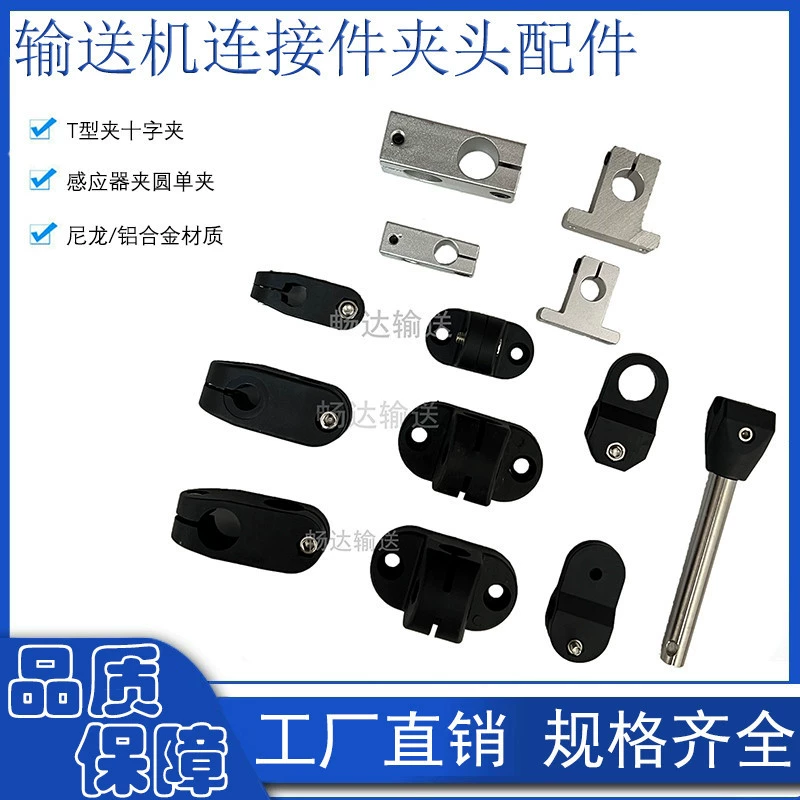 Маленький Т-образный зажим, большой и маленький крестообразный зажим, Т-образное основание, фиксированное основание, разъем, сенсорный зажим, круглый зажим для монорельса.