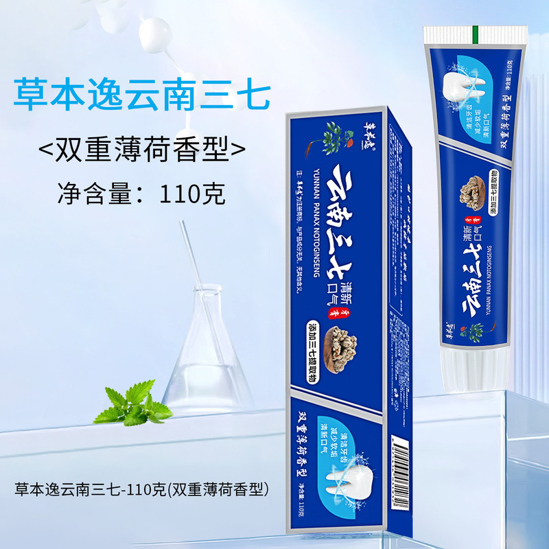 云南三七牙膏激爽薄荷清新口气减少软垢110/180g商超热卖正品批发|undefined