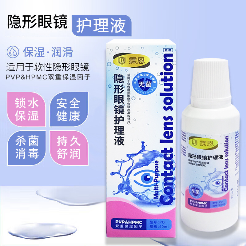 콘택트렌즈 케어 솔루션 60ML/병
