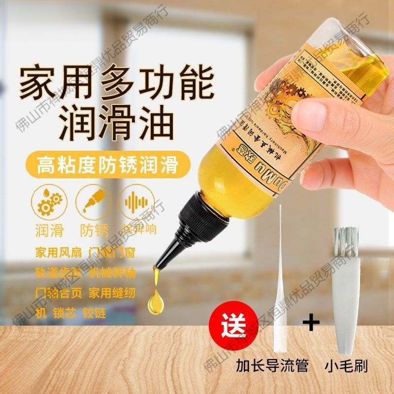 润滑油机械家用门锁风扇防锈油轴承齿轮链条保养黄油缝纫机油小瓶