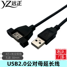 USB延长线公对母usb2.0电脑机箱挡板数据线带耳朵usb加长面板线