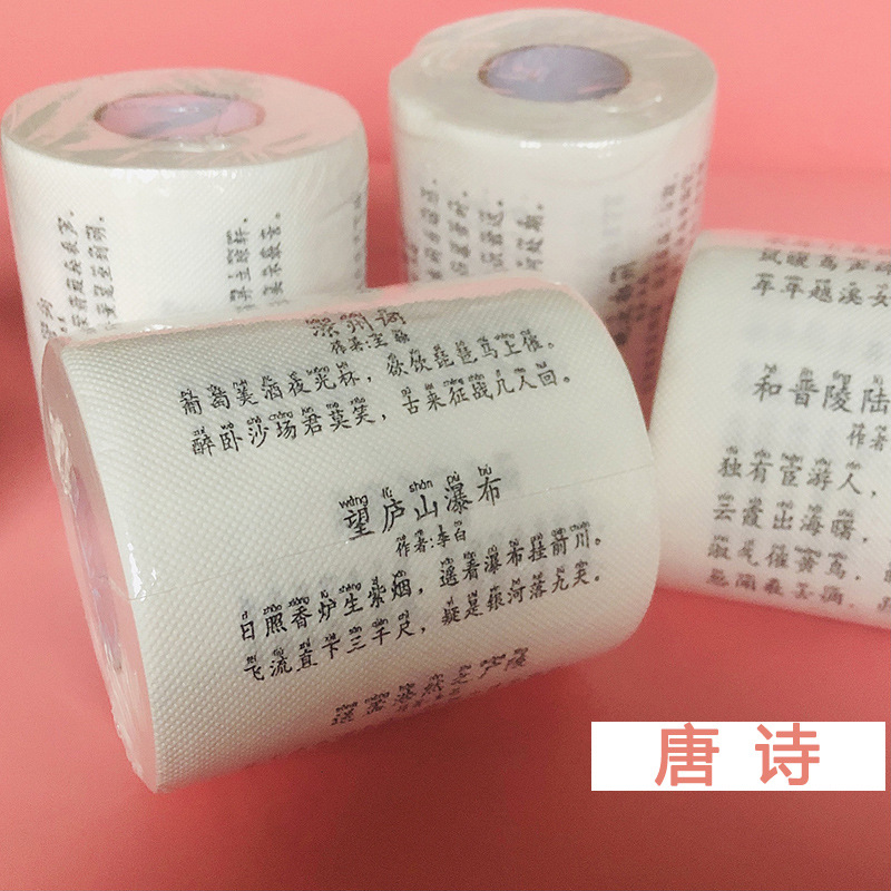 學霸廁紙 中國古詩唐詩印花紙學生用衛生紙餐巾紙家用捲紙捲筒紙