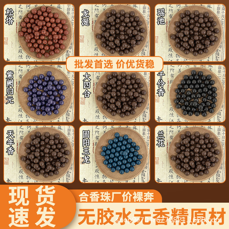 厂家批发天然材质古法合香珠散珠七香十二精藏香中药手串合香珠|undefined