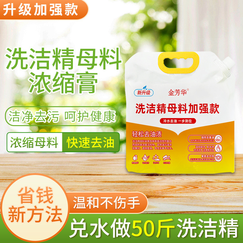 Bulk Dishwashing Liquid Concentrated Masterbatch Commercial Hotel Restaurant Catering Homemade Dishwashing Liquid Raw Material Large Barrel Detergent