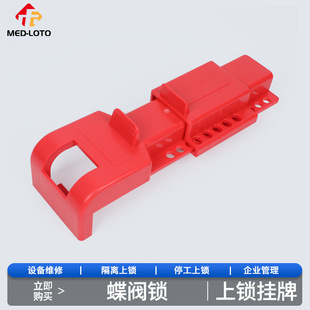 Butterfly Valve Safety Lock, Bedi Lock, Gate Valve Lock, Pipeline Valve Switch Safety Loto Energy Isolation Lock
