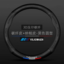 批发专车专标汽车方向盘把套 3D碳纤维印压把套跨境电商专供