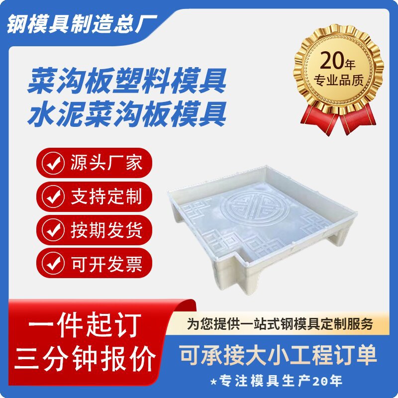 定制菜沟板模具花园庭院菜园地铺路盖板围栏路面混凝土塑料模具