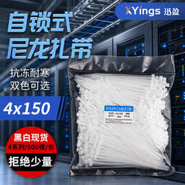 黑白可选4*200自锁式尼龙扎带塑料捆扎带束线带PA66材质加厚加宽