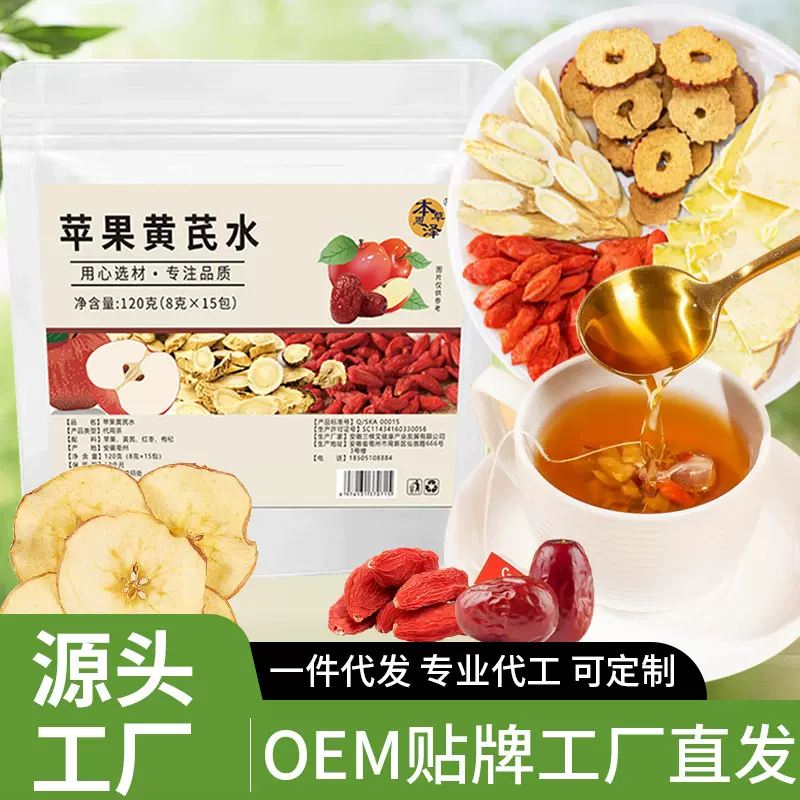 苹果黄芪红枣枸杞黄芪素颜水女生养生水果茶元气茶花茶养生茶