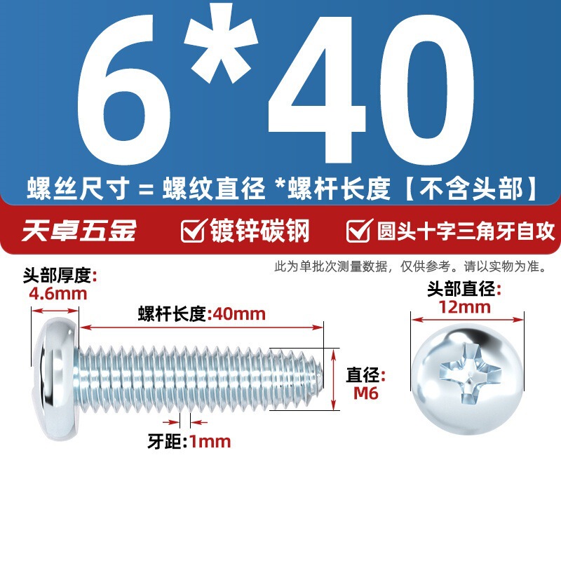 GB6560镀锌高强度十字圆头三角牙自攻螺丝盘头自锁螺钉M2M3M4M5M6|undefined