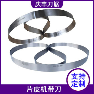 Cutting Leather Cowhide Special Leather Machine Knife Belt Cutting Machine Knife Belt Large Peeling Machine Knife Belt