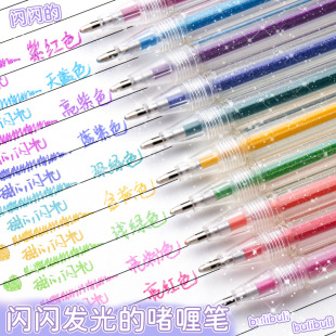 Colorful Glitter Pen Gel Luminous Glitter Hand Ledger Special Pearlescent Mark Hand Ledger Kidsren's Notes Shiny Metal