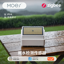 zigbee涂鸦智能家居雨水感应器app远程检测IPX4室外光照感应器