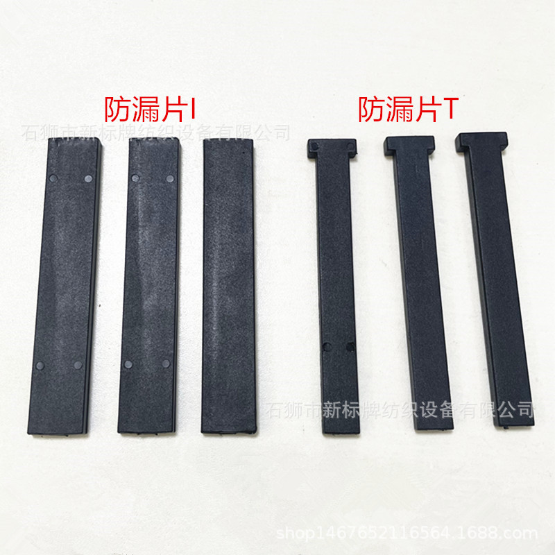 纺织机械电脑提花机织带机配件适用于各种机型防漏片