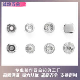 服装辅料扣金属纽扣四合扣 明面 暗扣优惠大量现货 货源充足钮扣